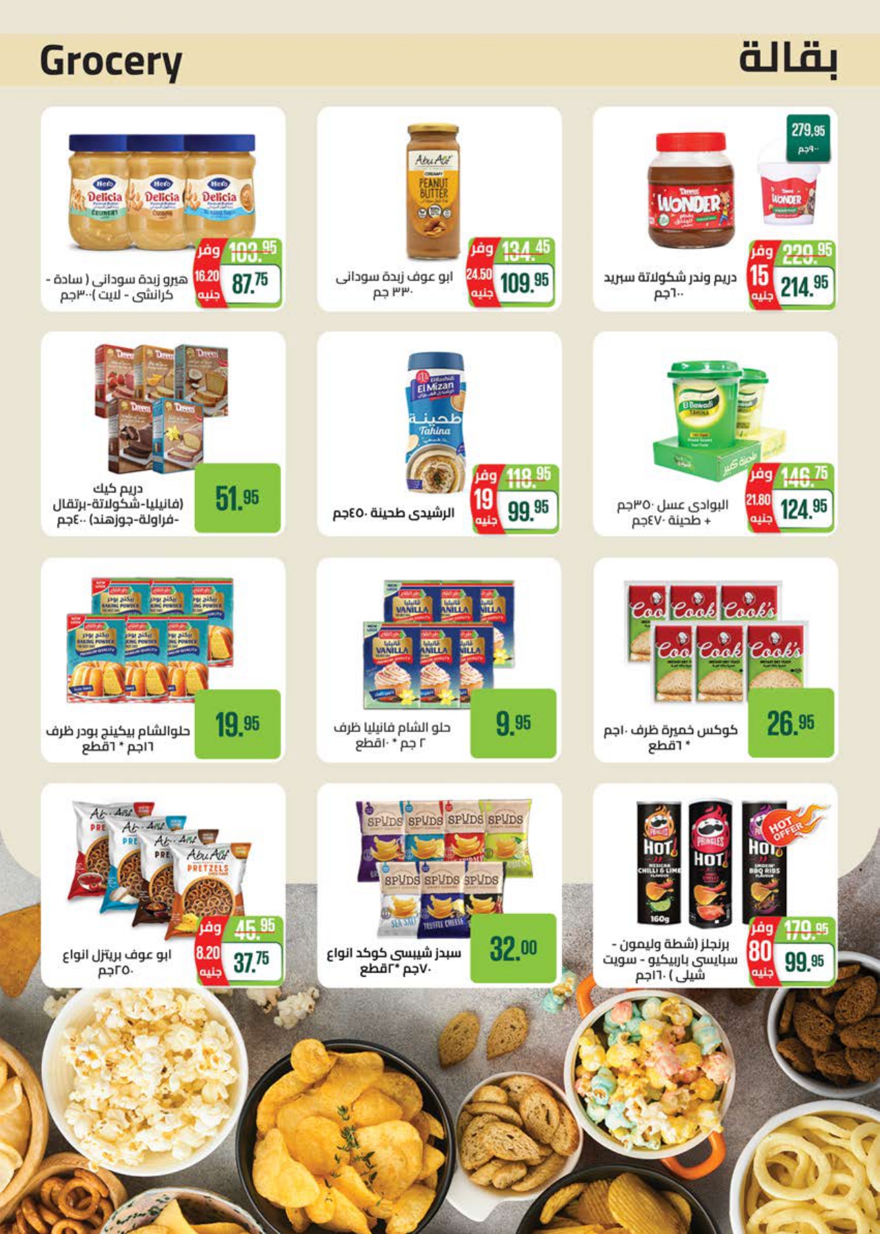 saudi offers from 29jun to 1jun 2025 عروض سعودى من 29 يونيو حتى 1 يونيو 2025 صفحة رقم 20